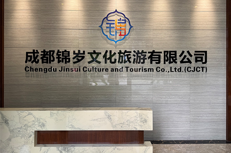 关于锦岁
